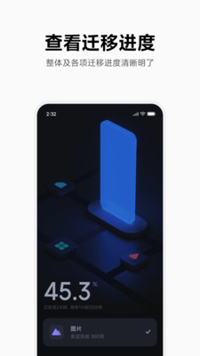 小米换机app苹果免费下载