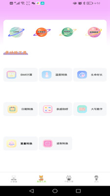 个人所得税计算器手机版下载