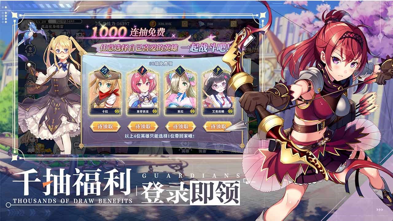 守护者们手机版