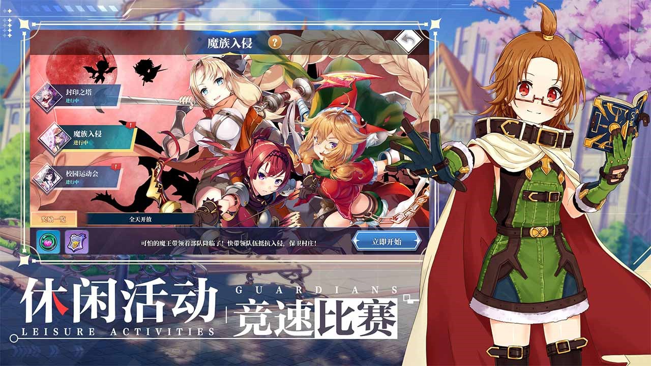 守护者们手机版