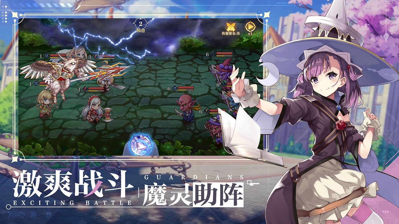 守护者们手机版