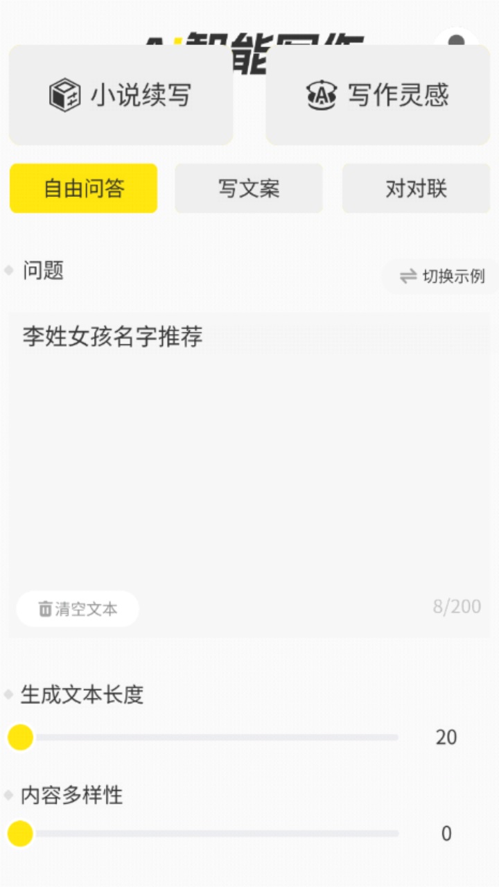 AI智能写作大师最新版苹果下载