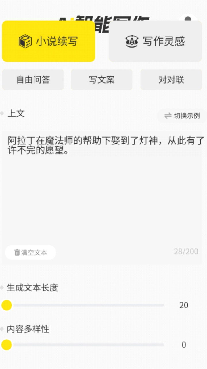 AI智能写作大师最新版苹果下载