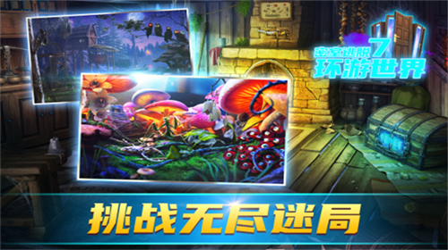 密室逃脱7环游世界破解版最新下载2023版