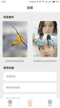 韩语翻译ios下载