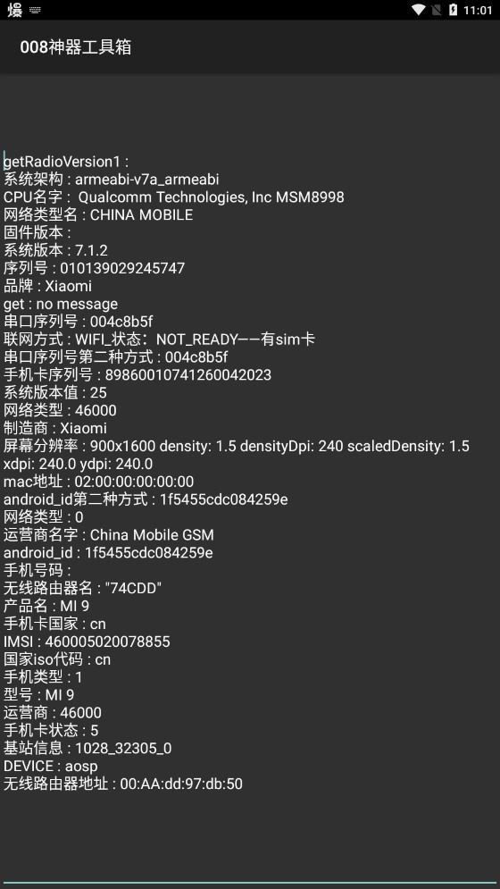 008神器工具箱免费ios下载