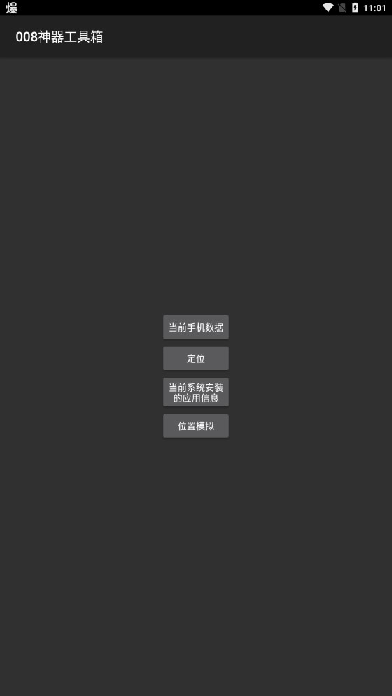 008神器工具箱免费ios下载