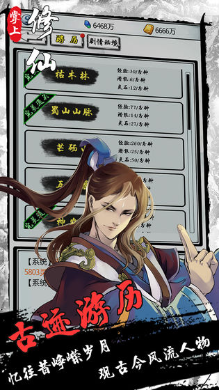 掌上修仙苹果版