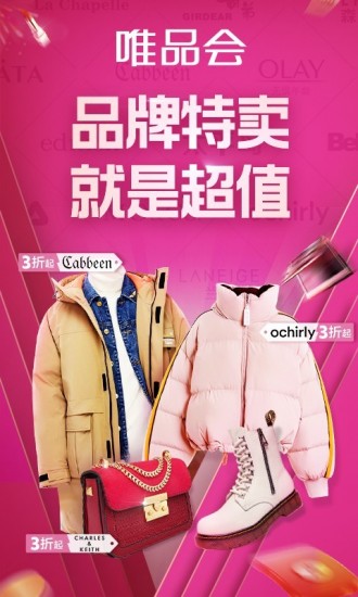 唯品会正版2023最新版本安卓版