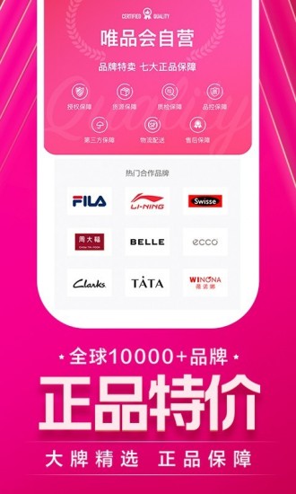 唯品会正版2023最新版本安卓版