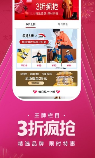 唯品会正版2023最新版本安卓版