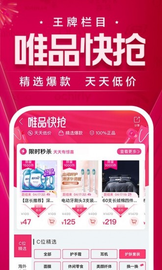唯品会正版2023最新版本安卓版