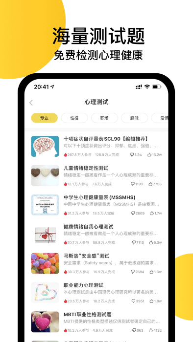 给力心理APP手机下载免费版