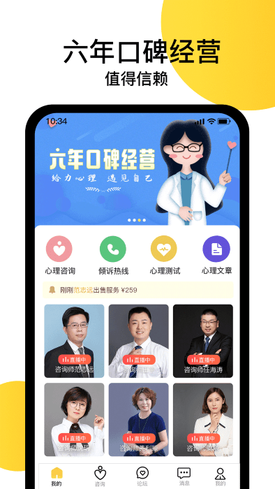给力心理APP手机下载免费版