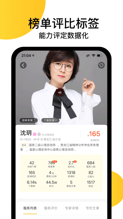 给力心理APP手机下载免费版
