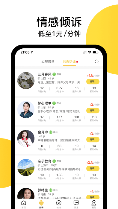 给力心理APP手机下载免费版
