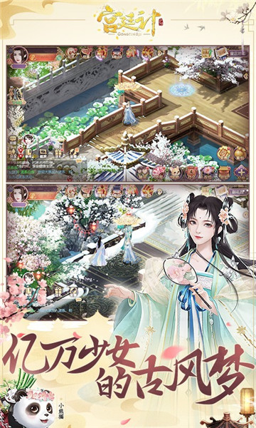 宫廷计手游下载手机版本
