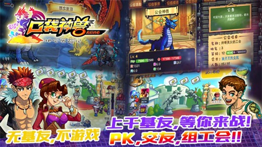 口袋神兽app下载