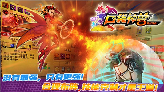 口袋神兽破解版苹果版