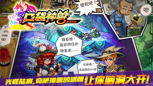 口袋神兽破解版苹果版