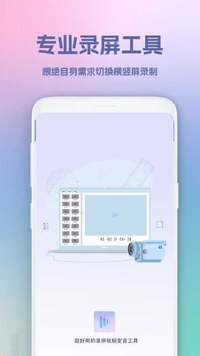 超级录屏王APP手机下载
