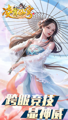 凌霄仙穹免费下载安装