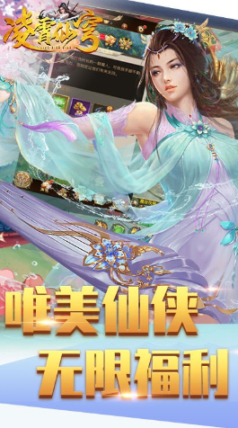 凌霄仙穹免费下载安装