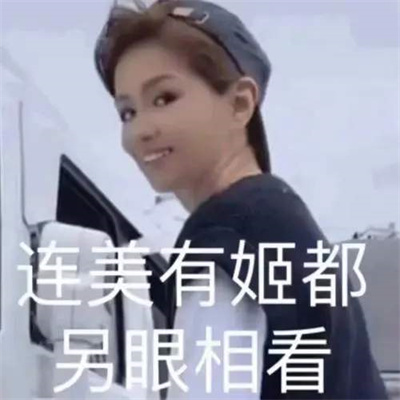 美有姬表情包最新版下载