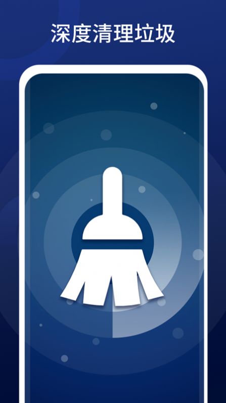 深度清理王最新版2023安卓版