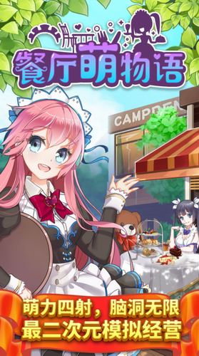 餐厅萌物语无限钻石金币版安卓版