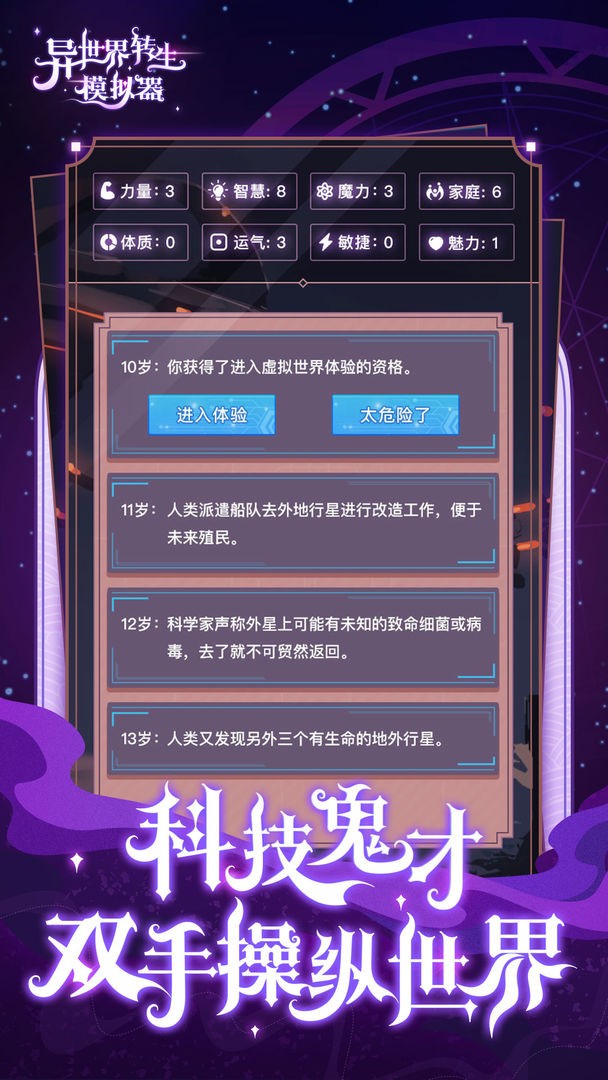 异世界转生模拟器app最新版下载