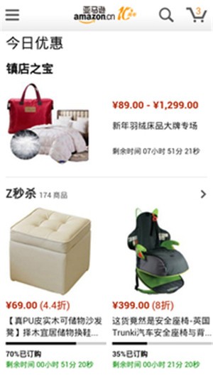 亚马逊购物安卓版下载安装