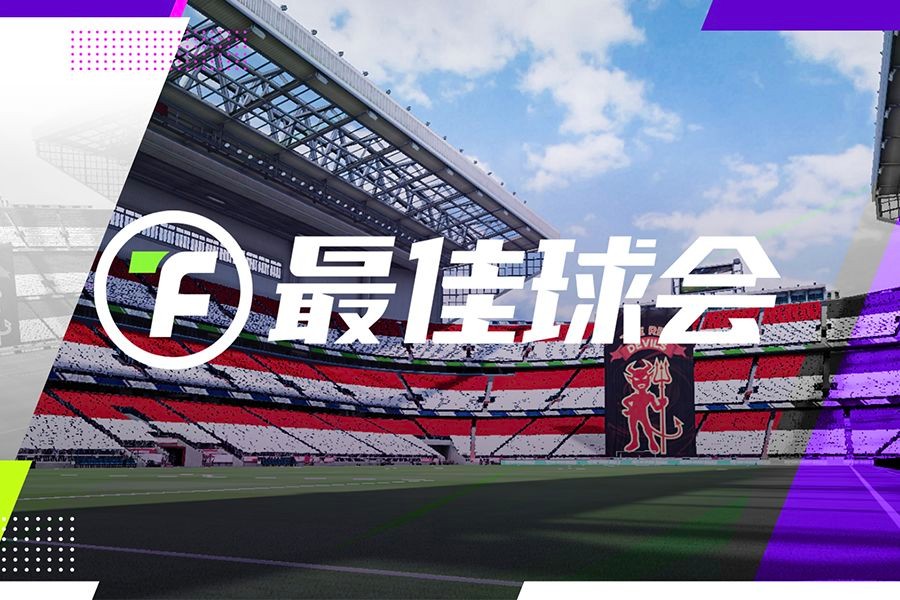 最佳球会2023版下载