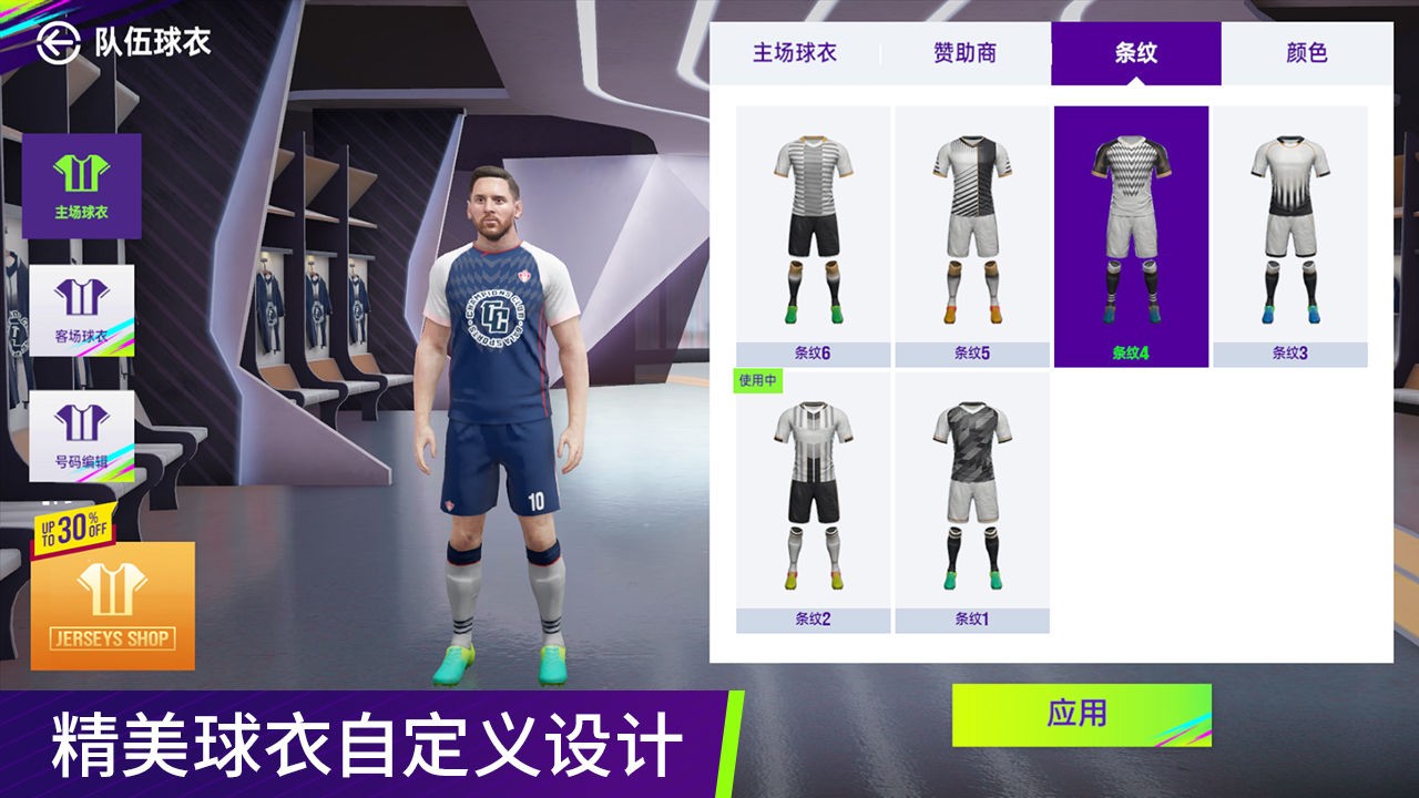 最佳球会2023版下载