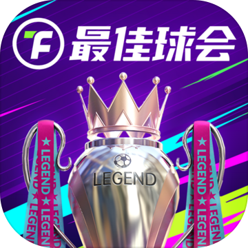 最佳球会2023版下载
