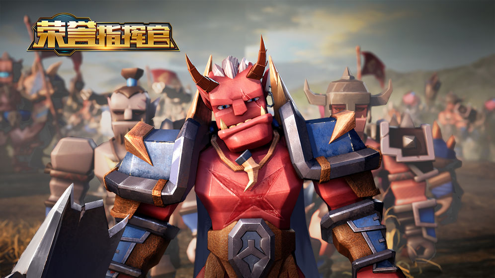 荣誉指挥官免费版