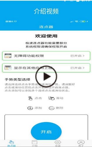 超级连点器安卓下载