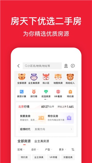 房天下最新下载2023版