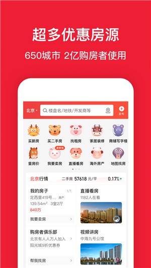 房天下最新下载2023版