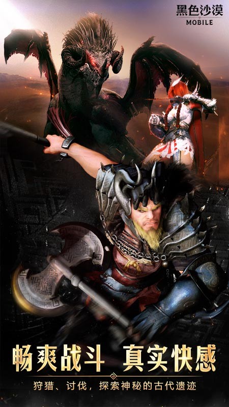 黑色沙漠最新版安卓下载