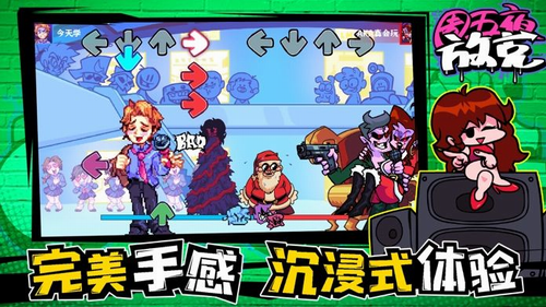 周五夜放克联机版安卓版