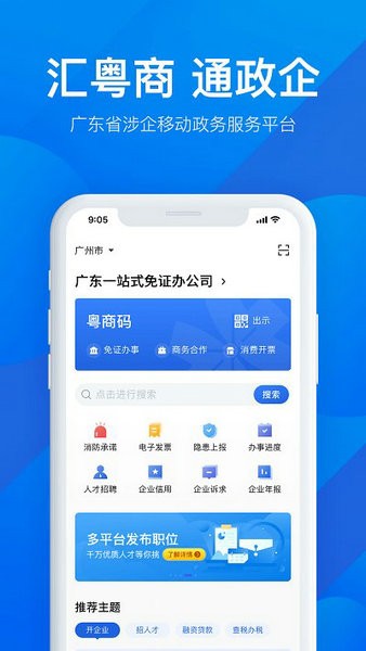 粤康码下载安装2023