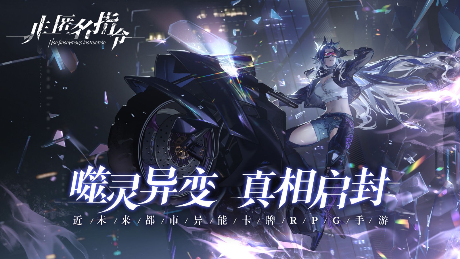 非匿名指令2023最新安卓版