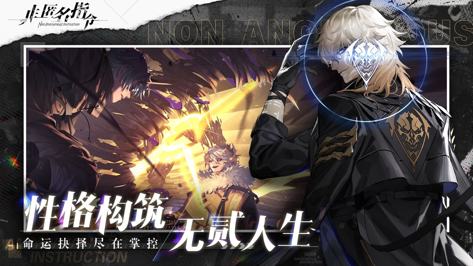 非匿名指令2023最新安卓版