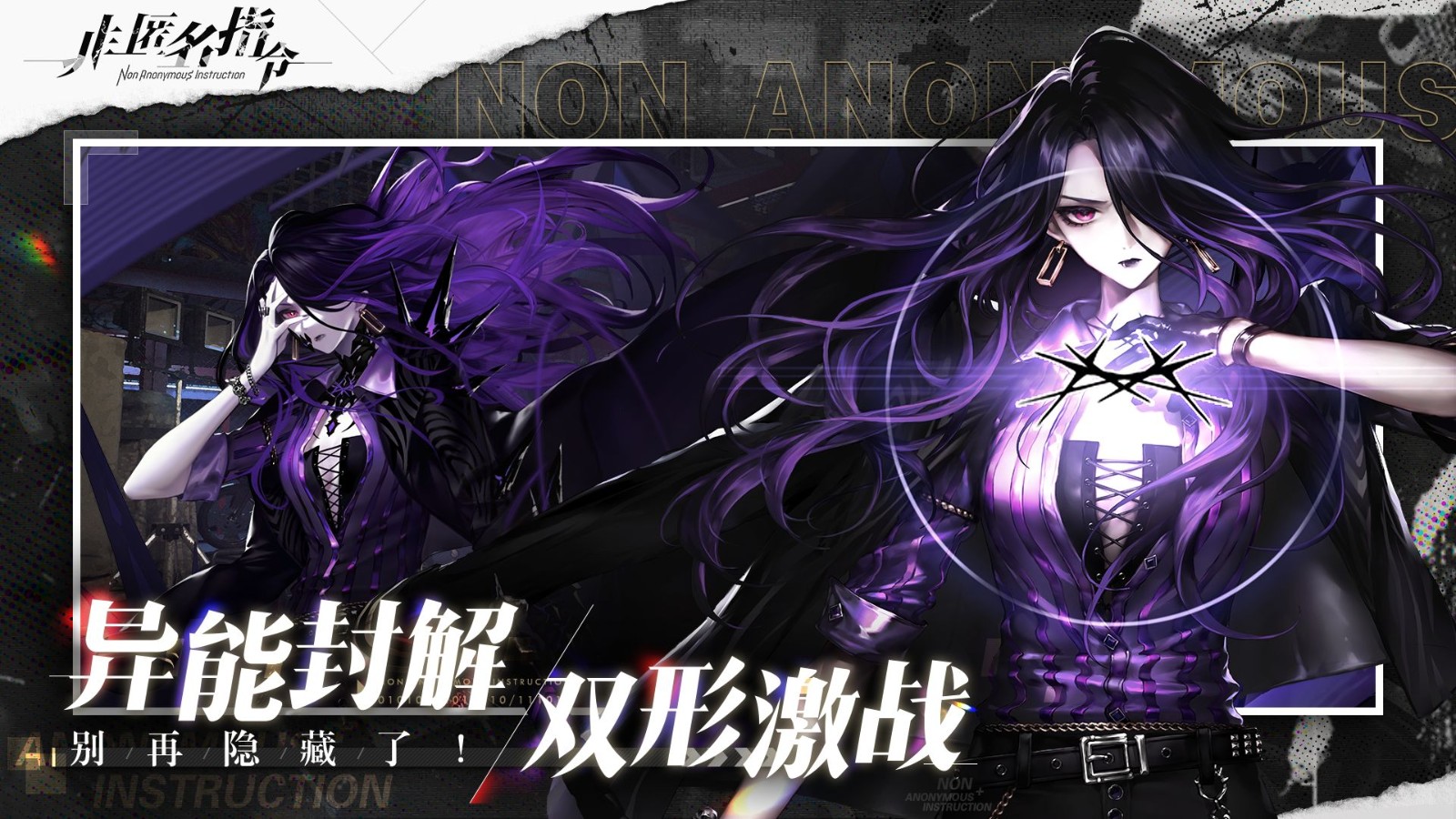 非匿名指令2023最新安卓版