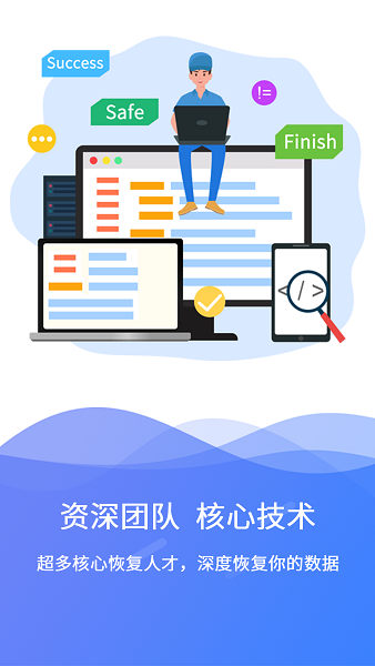 极速数据恢复app最新版