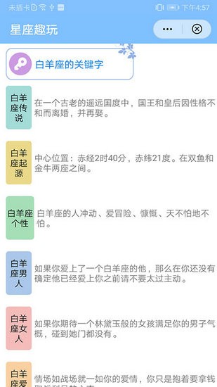 星座趣玩app最新版下载