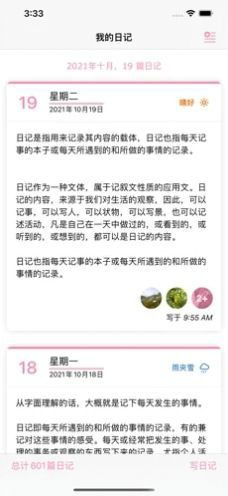 星月日记2023安卓版