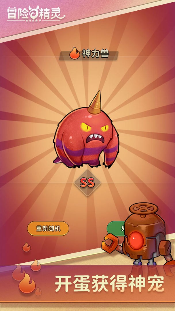 冒险与精灵2023版本下载