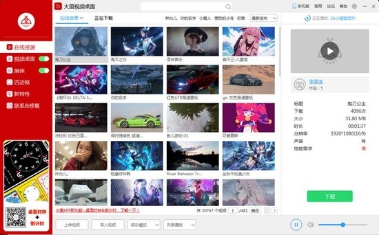 火萤动态壁纸PC最新版下载安装安卓版